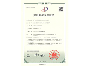 實(shí)用新型專(zhuān)利證書(shū)
